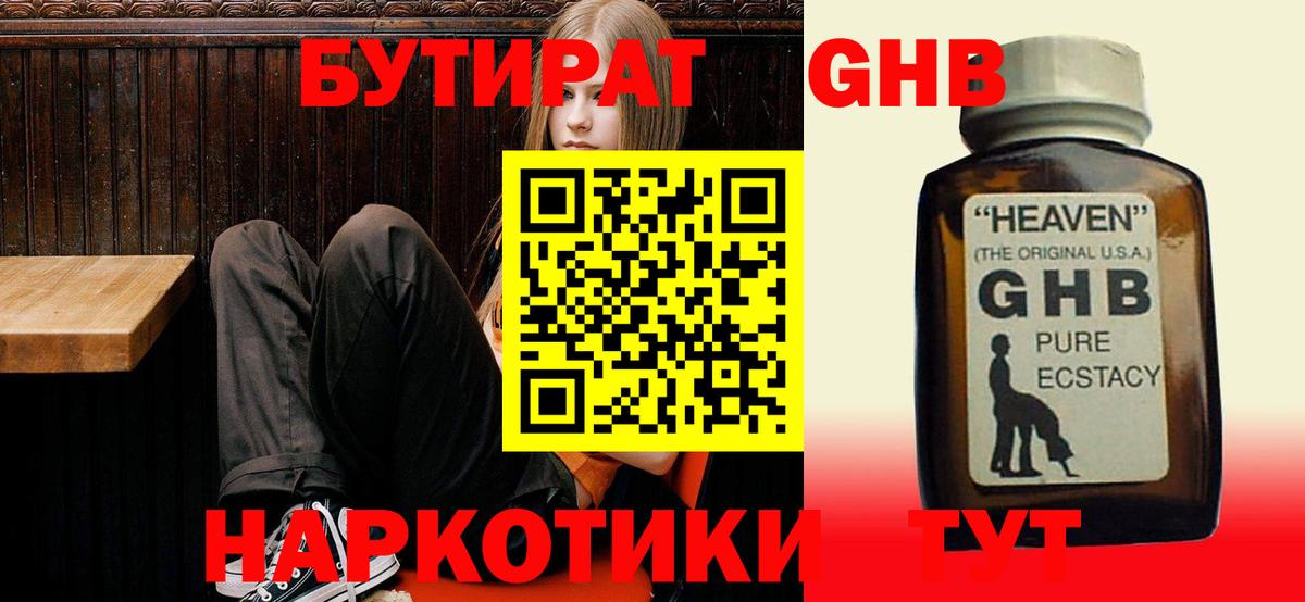 Белебей  БУТИРАТ оксибутират  Вход с VPN 