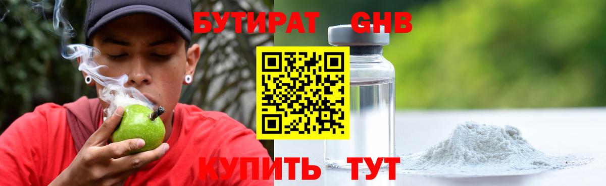 Бутират бутик Белебей