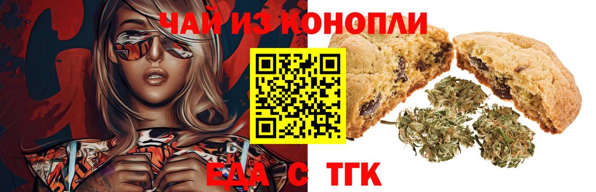 Белебей  Печенье с ТГК конопля  Вход с VPN 