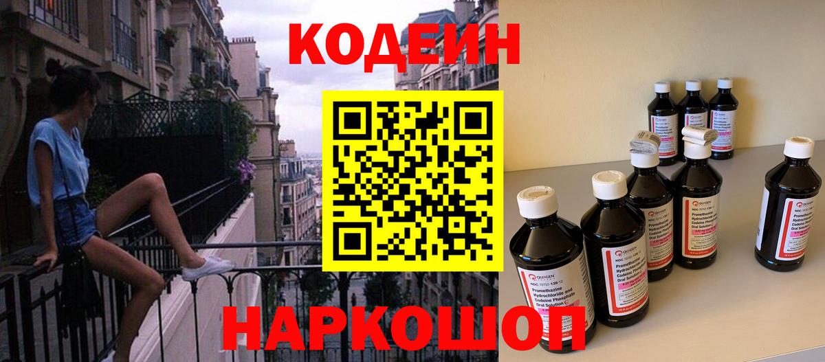Codein напиток Lean (лин)  Вход с VPN  Кодеиновый сироп Lean Purple Drank  Белебей 