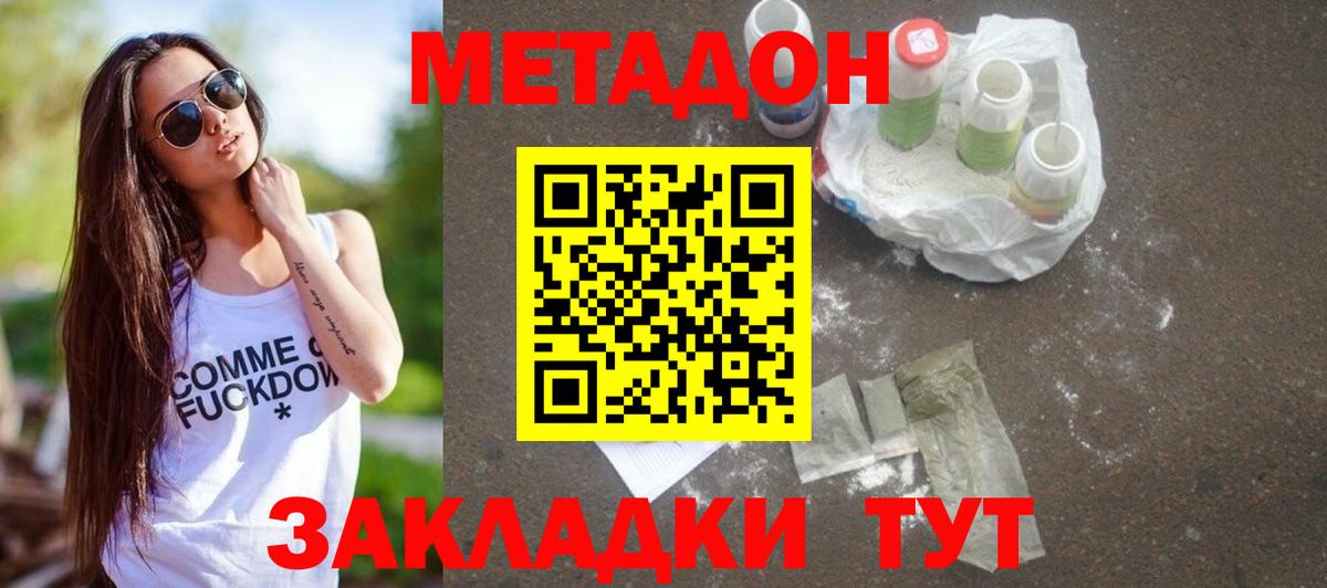 Метадон кристалл  Вход с VPN  МЕТАДОН белоснежный  Белебей 